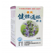金鷗牌健體通脈膠囊
